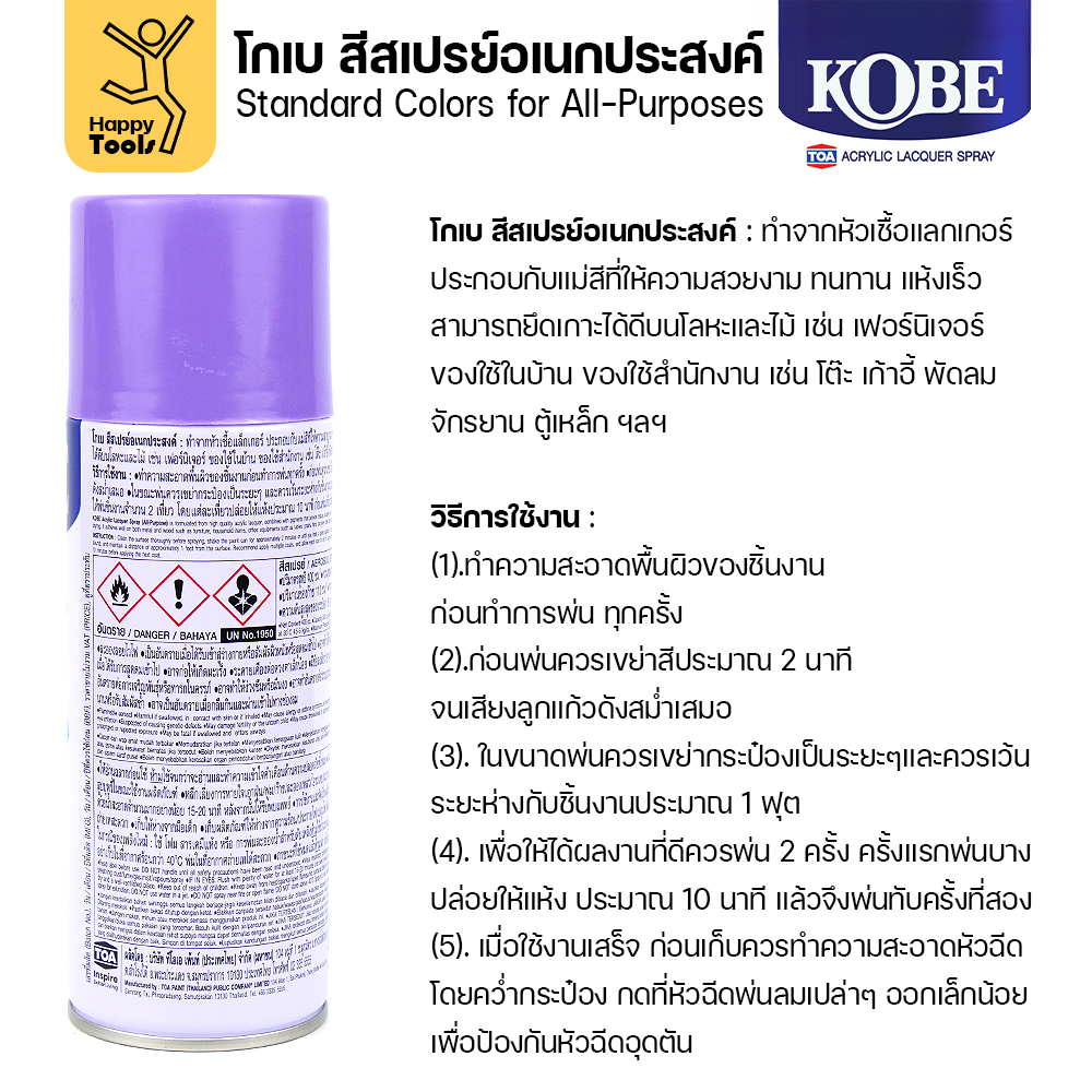 KOBE สีสเปรย์ 400cc #940 สีม่วง (Violet)