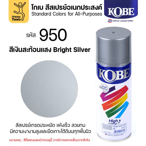KOBE สีสเปรย์ 400cc #950 สีบรอนซ์เงิน (Bright Silver)