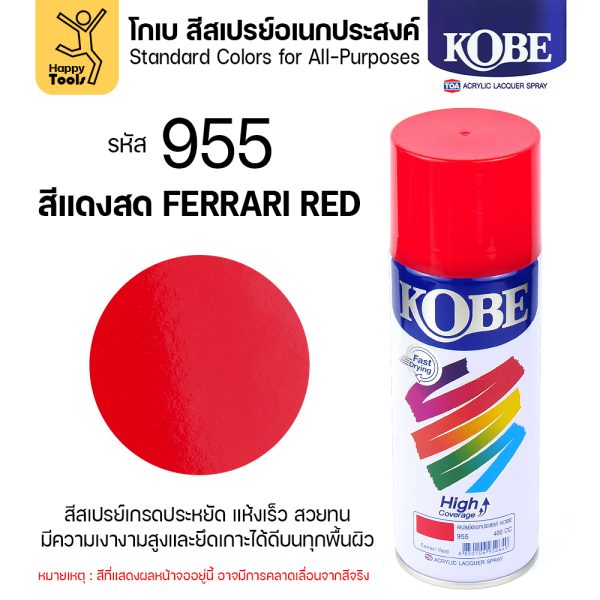 KOBE สีสเปรย์ 400cc #955 สีแดงเฟอร์รารี (Ferrari Red)