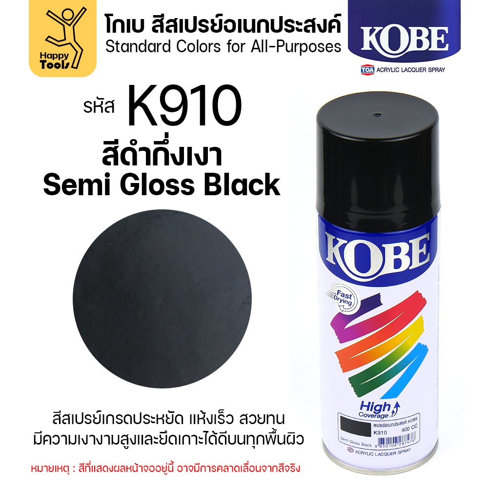 KOBE สีสเปรย์ 400cc #K910 สีดำกึ่งเงา (Semi Gloss Black)