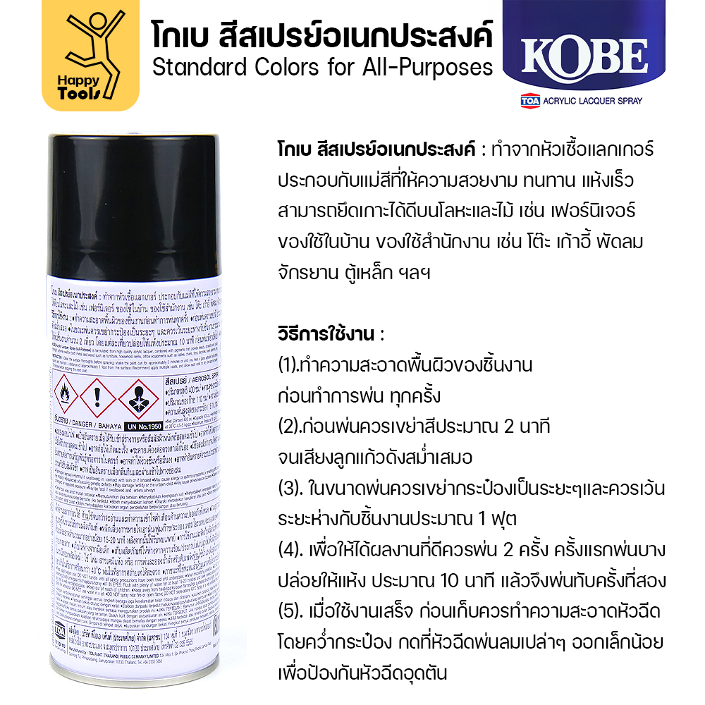 KOBE สีสเปรย์ 400cc #K910 สีดำกึ่งเงา (Semi Gloss Black)
