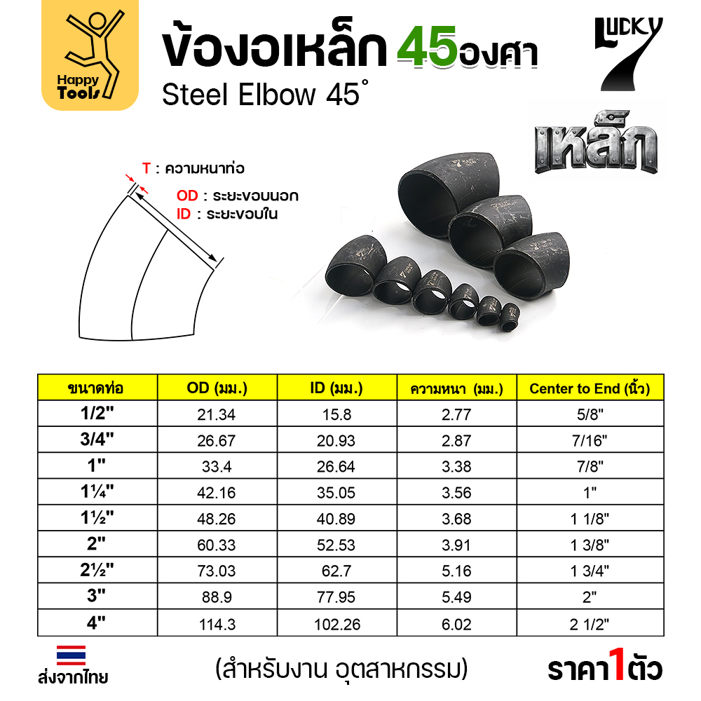 Lucky7 ข้องอเหล็ก 45° SCH40