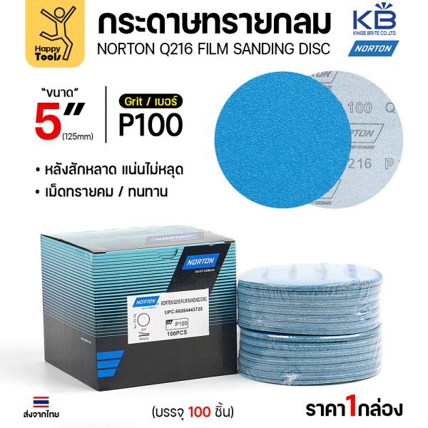 Norton กระดาษทรายกลม Q216 5″ #100 หลังสักหลาด (แพ็ค 10 ใบ)
