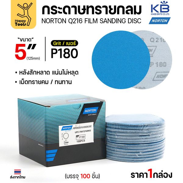 Norton กระดาษทรายกลม Q216 5″ #180 หลังสักหลาด (แพ็ค 10 ใบ)