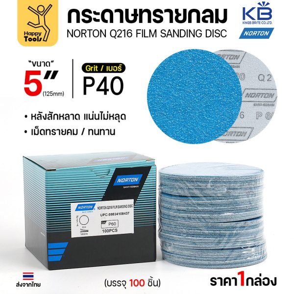 Norton กระดาษทรายกลม Q216 5″ #40 หลังสักหลาด (แพ็ค 10 ใบ)