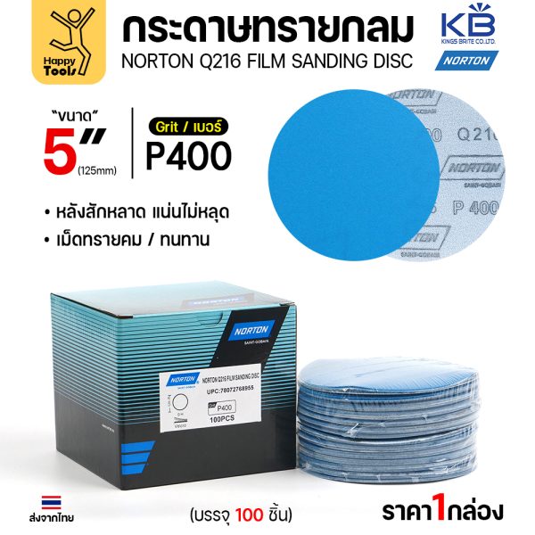 Norton กระดาษทรายกลม Q216 5″ #400 หลังสักหลาด (แพ็ค 10 ใบ)