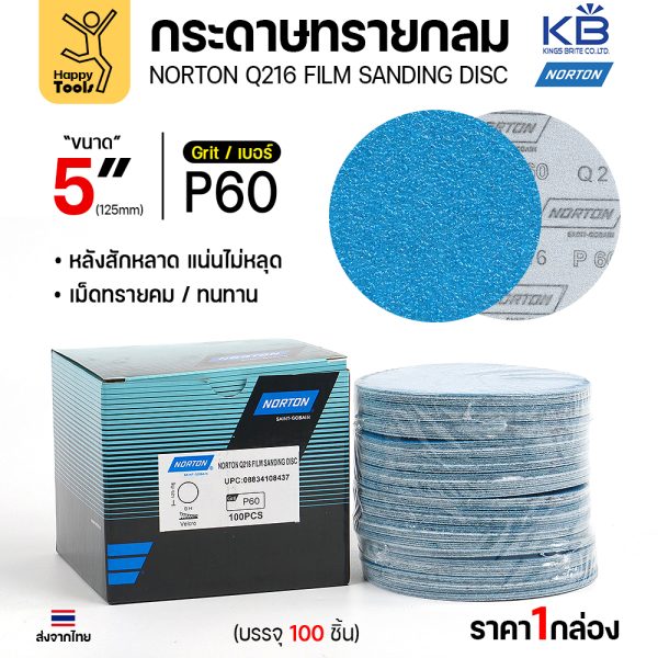 Norton กระดาษทรายกลม Q216 5″ #60 หลังสักหลาด (แพ็ค 10 ใบ)
