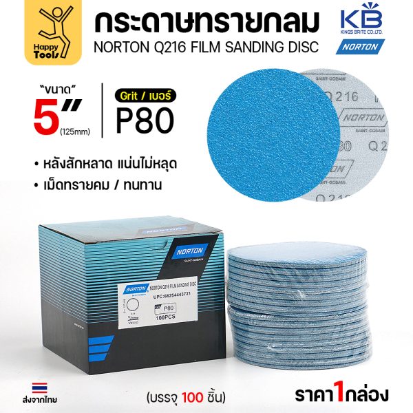 Norton กระดาษทรายกลม Q216 5″ #80 หลังสักหลาด (แพ็ค 10 ใบ)