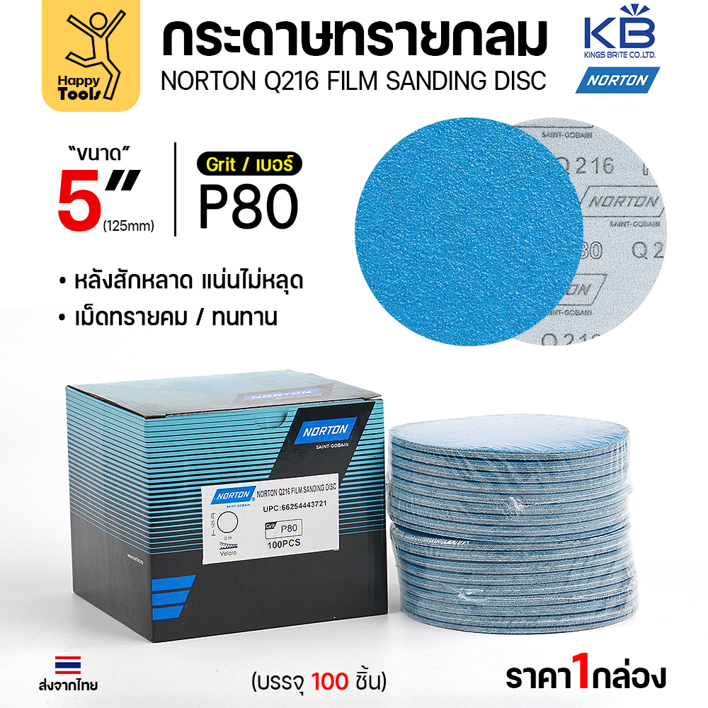 Norton กระดาษทรายกลม Q216 5″ #80 หลังสักหลาด (แพ็ค 10 ใบ)