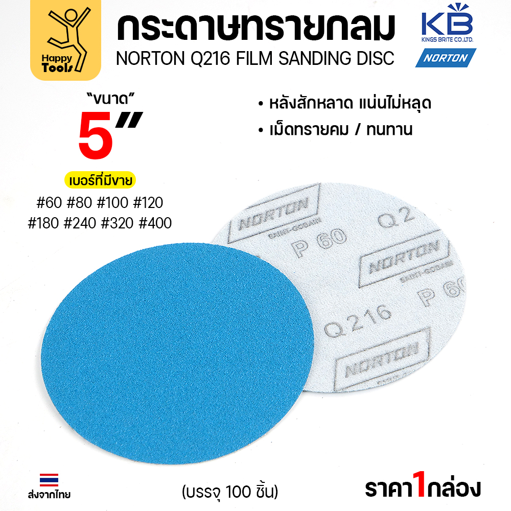 Norton กระดาษทรายกลม Q216 5 นิ้ว หลังสักหลาด
