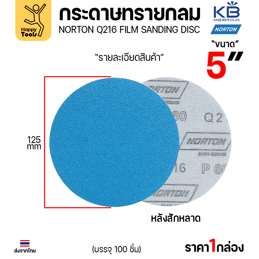 Norton กระดาษทรายกลม Q216 5 นิ้ว หลังสักหลาด