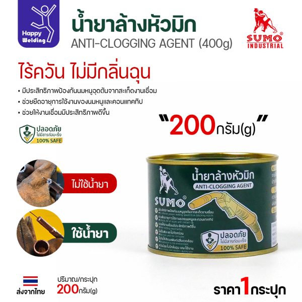 SUMO น้ำยา NPO น้ำยาล้างหัวมิก กระปุกเขียว (200 กรัม)