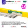 2.0 มม. (งานทั่วไป)