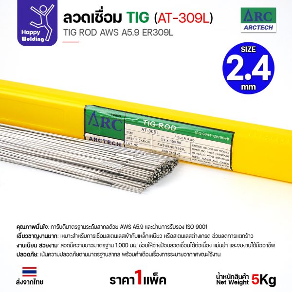 ArcTech ลวดเติม TIG ROD AT-309L 2.4x1000mm. (หลอดละ5โล)