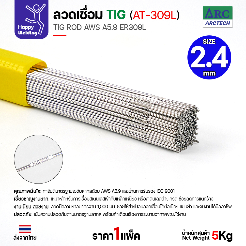 ArcTech ลวดเติม TIG ROD AT-309L 2.4x1000mm. (หลอดละ5โล)