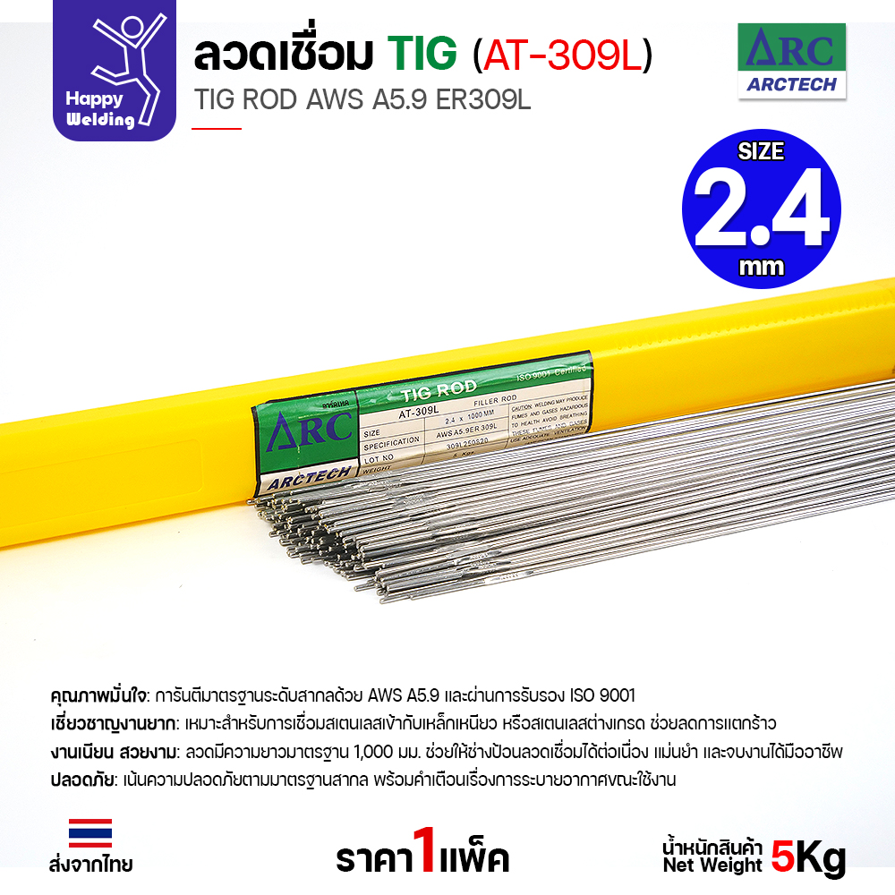 ArcTech ลวดเติม TIG ROD AT-309L 2.4x1000mm. (หลอดละ5โล)