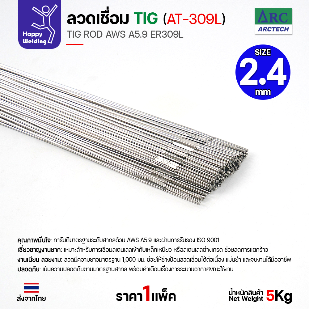 ArcTech ลวดเติม TIG ROD AT-309L 2.4x1000mm. (หลอดละ5โล)