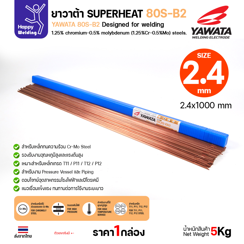 YAWATA ลวดเติม TIG ROD SuperHeat 80S-B2 2.4 (หลอด5โล)