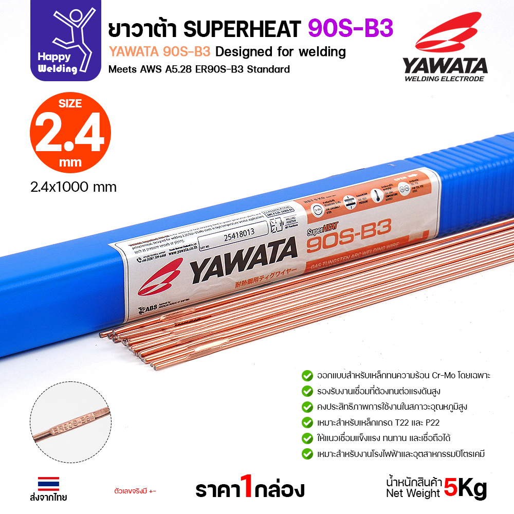 YAWATA ลวดเติม TIG ROD SuperHeat 90S-B3 2.4 (หลอด5โล)