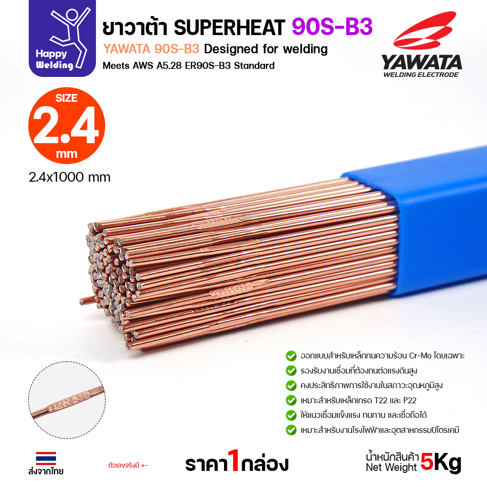 YAWATA ลวดเติม TIG ROD SuperHeat 90S-B3 2.4 (หลอด5โล)