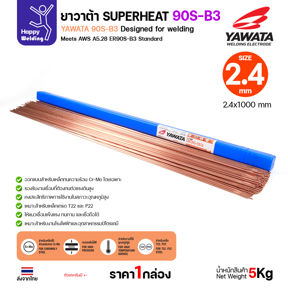 YAWATA ลวดเติม TIG ROD SuperHeat 90S-B3 2.4 (หลอด5โล)