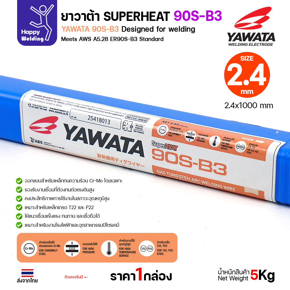 YAWATA ลวดเติม TIG ROD SuperHeat 90S-B3 2.4 (หลอด5โล)