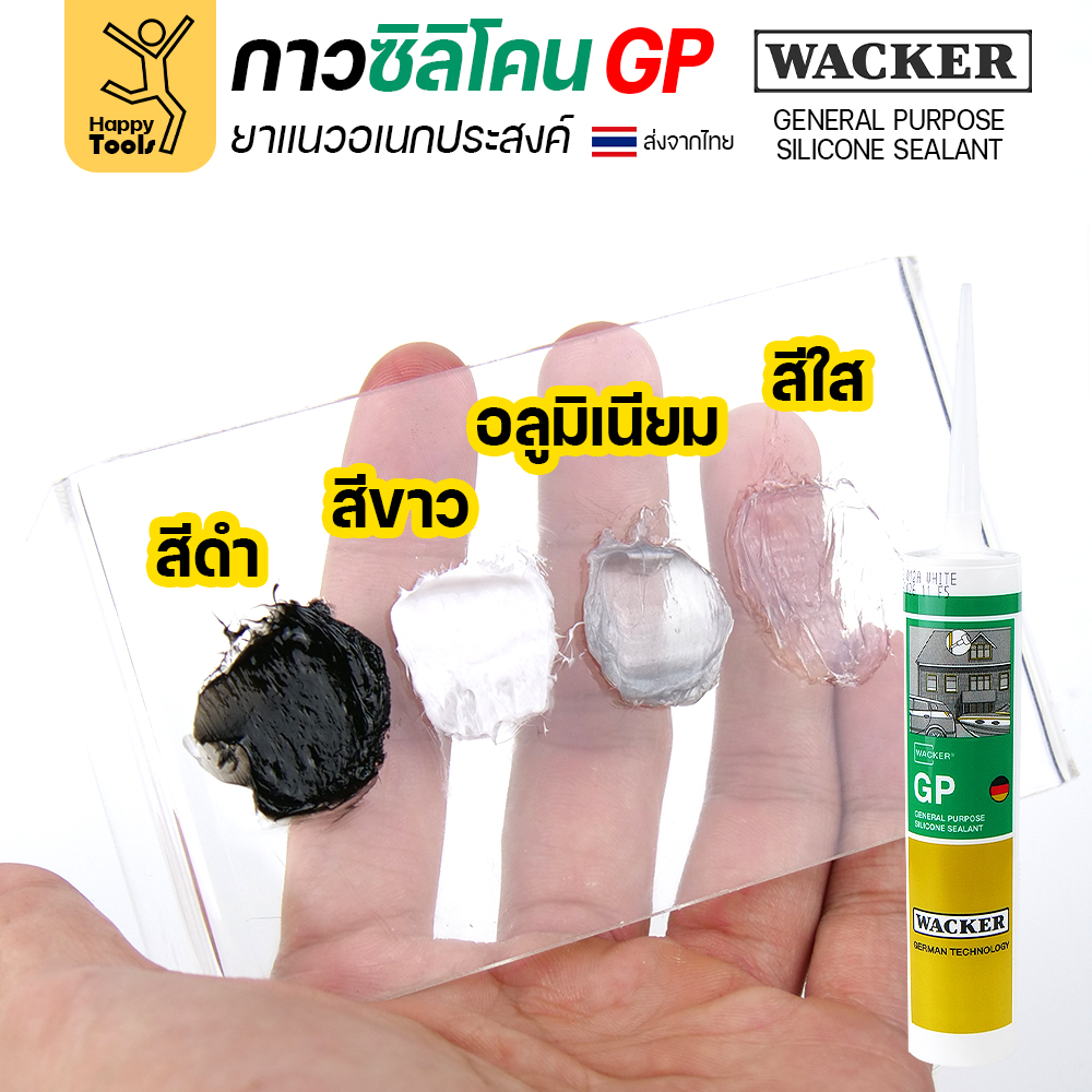 WACKER GP ซิลิโคนยาแนวชนิดกรด อเนกประสงค์ (General Purpose) - Image 8