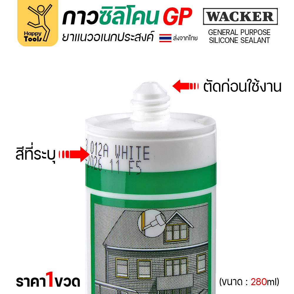 WACKER GP ซิลิโคนยาแนวชนิดกรด อเนกประสงค์ (General Purpose) - Image 6