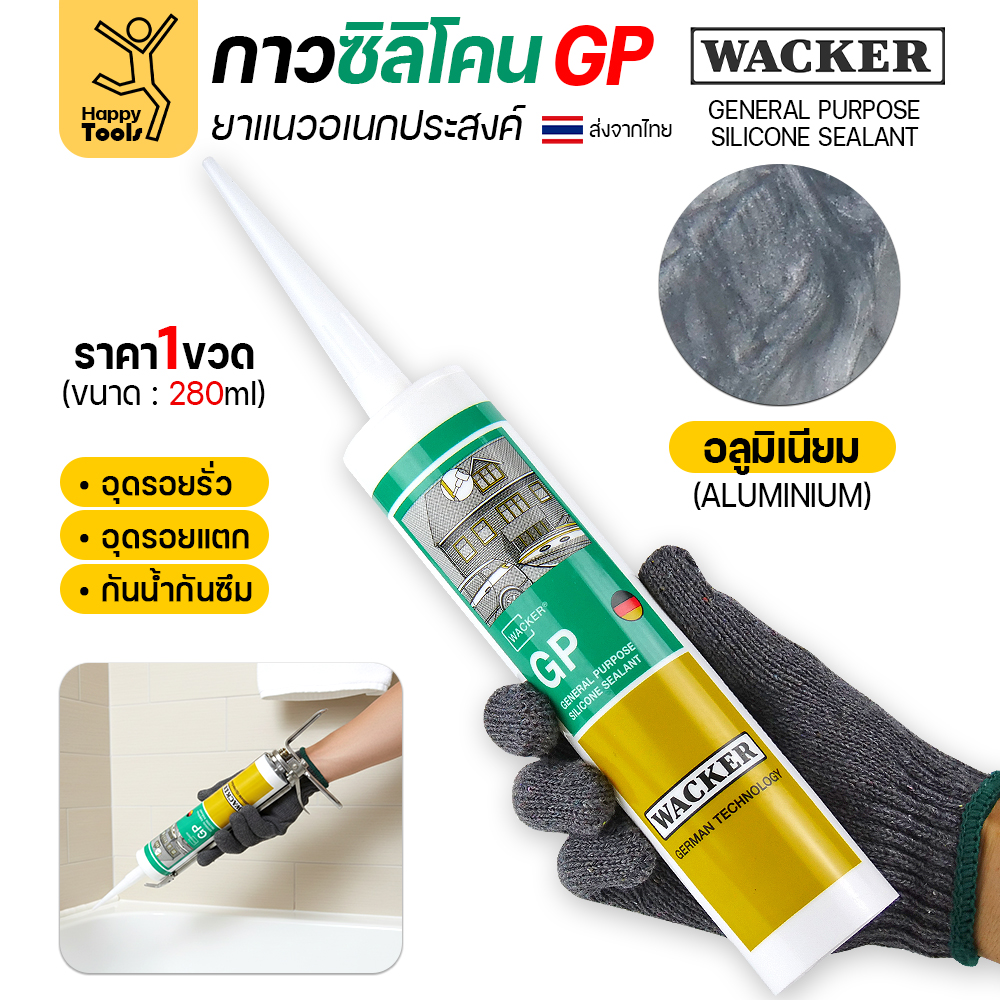 WACKER GP ซิลิโคนยาแนวชนิดกรด อเนกประสงค์ (General Purpose) - Image 2