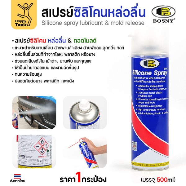 สเปรย์ซิลิโคนหล่อลื่นและถอดโมลด์ BOSNY B110 ขนาด 500 มล. พร้อมคุณสมบัติ