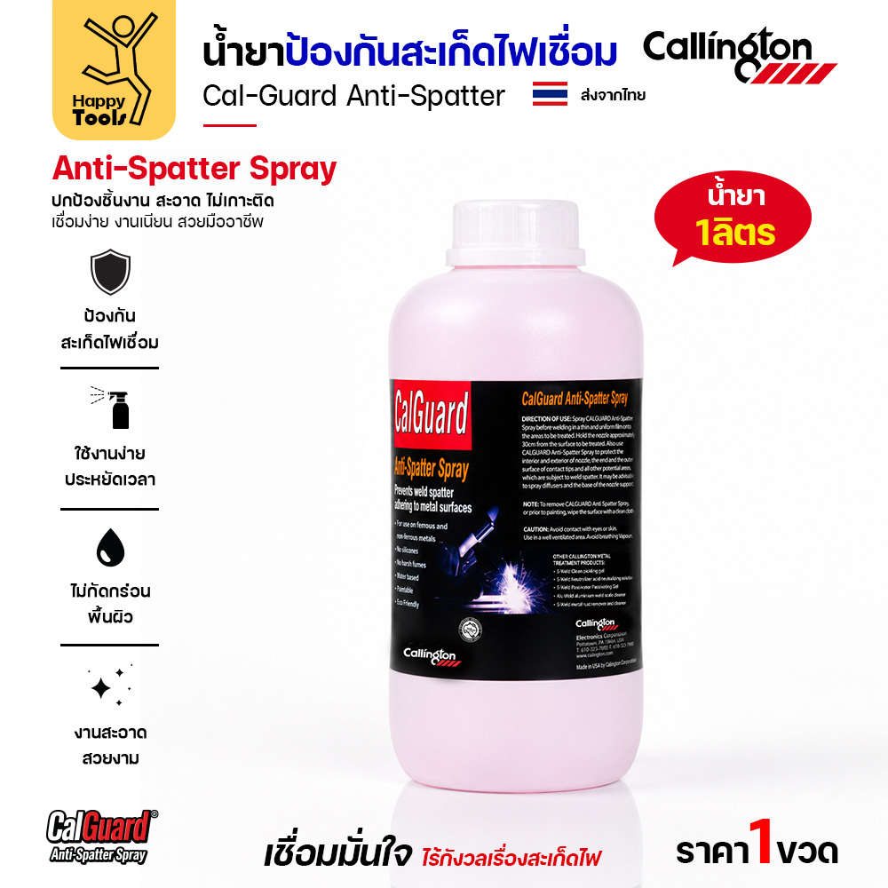 น้ำยากันสะเก็ดไฟเชื่อม CalGuard 1 ลิตร