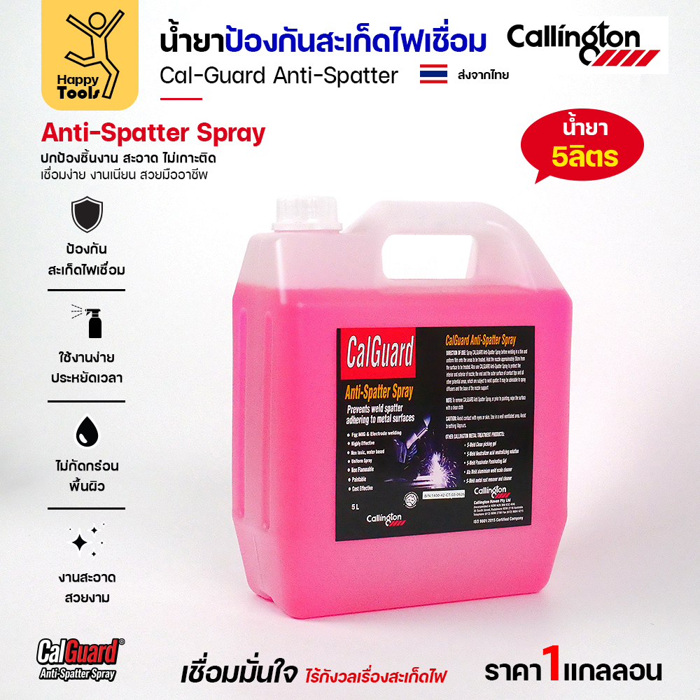 น้ำยากันสะเก็ดไฟเชื่อม CalGuard 5 ลิตร