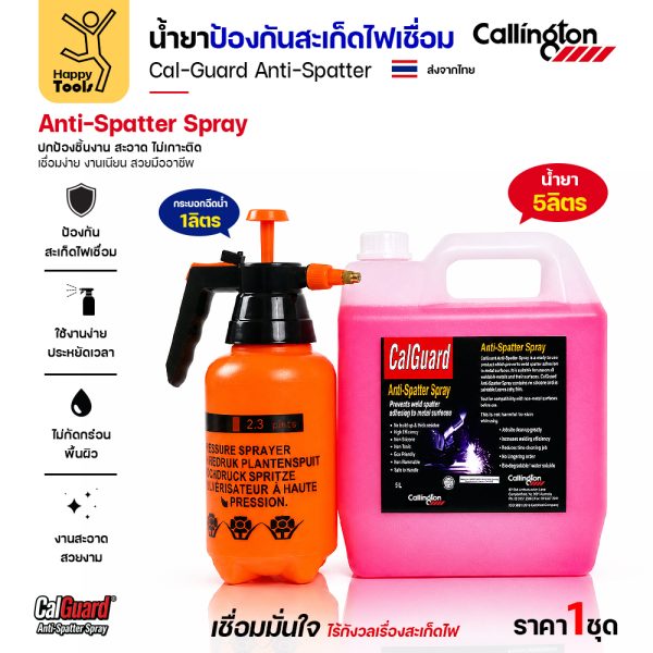 ชุดน้ำยาป้องกันสะเก็ดไฟเชื่อม Callington CalGuard 5 ลิตร พร้อมกระบอกฉีดแรงดัน