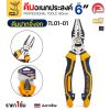 ปากจิ้งจก