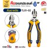 ปากตัด