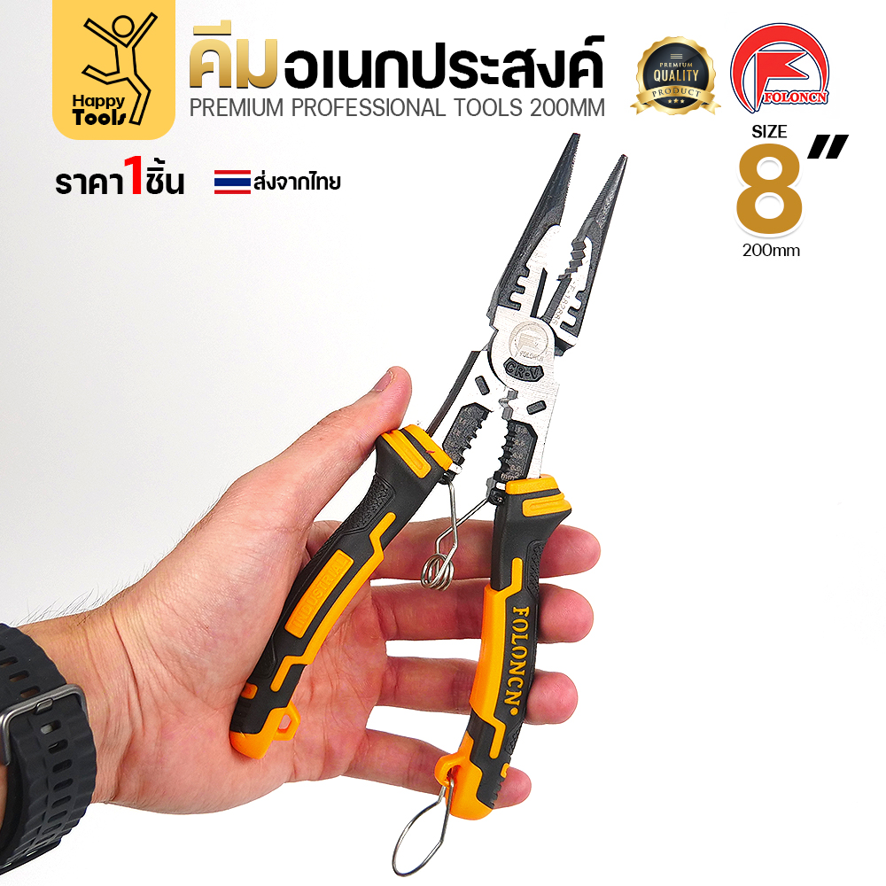 คีมพรีเมียม FOLONCN บรรจุในกล่องพลาสติกอย่างดี ทั้งสามแบบ