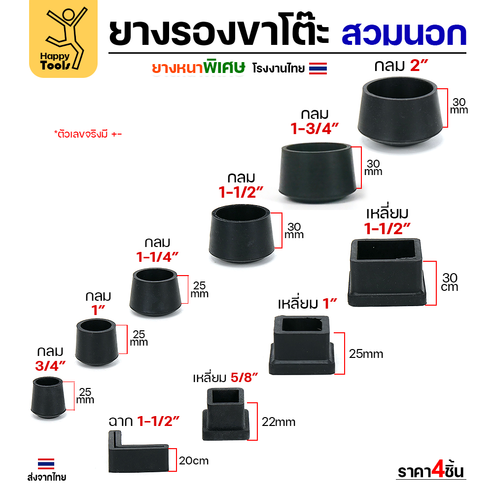 ยางรองขาโต๊ะสวมนอก HP ทรงกลม 1-3/4 นิ้ว แพค 4 ชิ้น