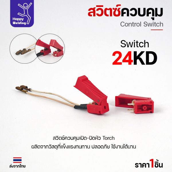 สวิตช์ควบคุมเปิด-ปิดด้ามเชื่อมมิก 24KD ทั้งแบบมีสายไฟและไม่มีสายไฟ
