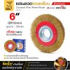 6 นิ้ว (รู 30 มม.)