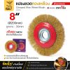 8 นิ้ว (รู 30 มม.)