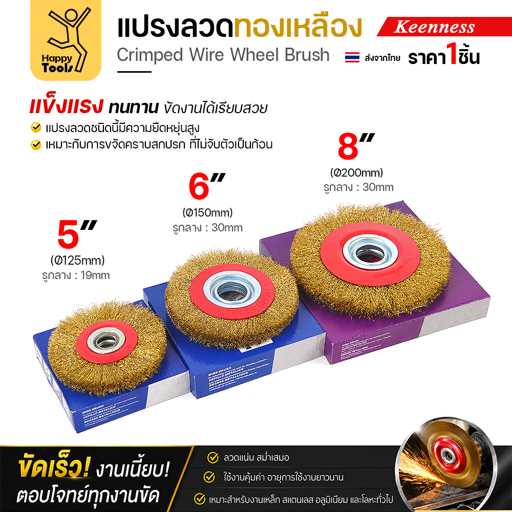 แปรงลวดกลมทองเหลือง Keenness 5 6 8 นิ้ว วางบนกล่องสินค้า