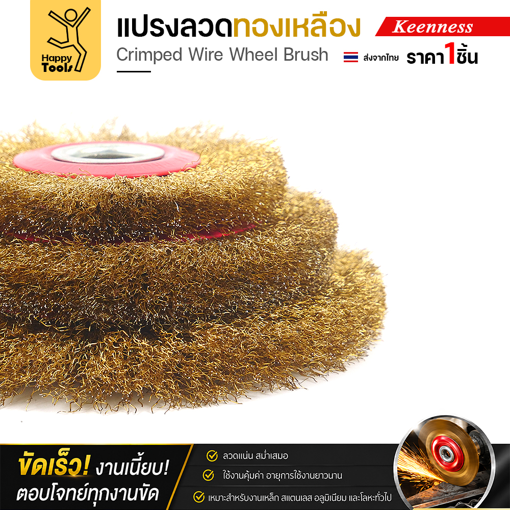 เส้นลวดทองเหลืองหยักถี่สม่ำเสมอของแปรงลวดกลม Keenness