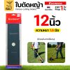 12" สีดำ