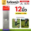 12" สีขาว