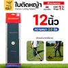 12" สีดำ