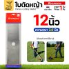 12" สีขาว