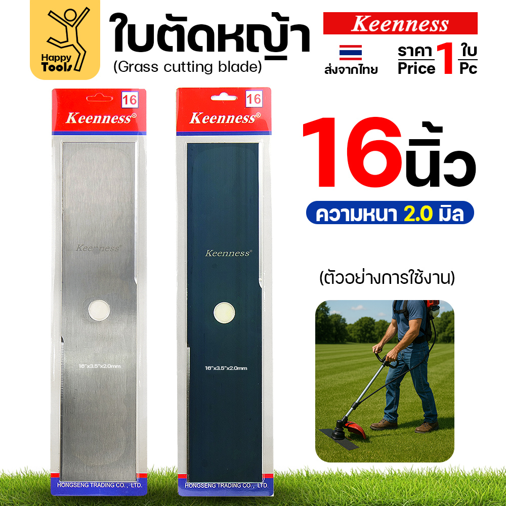 เทียบใบตัดหญ้า 16 นิ้ว หนา 2.0 มม. สีเงินและสีดำ