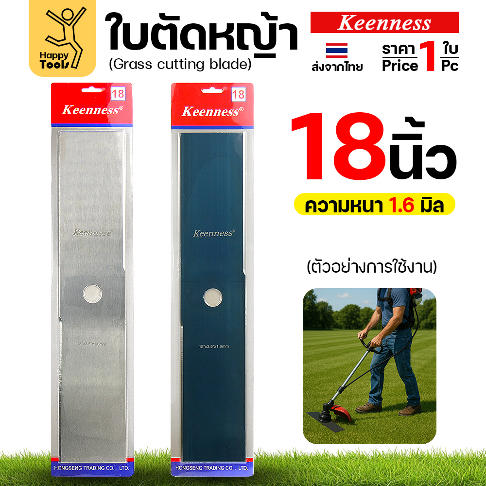 เทียบใบตัดหญ้า 18 นิ้ว หนา 1.6 มม. สีเงินและสีดำ