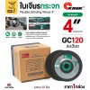GC120 ละเอียด