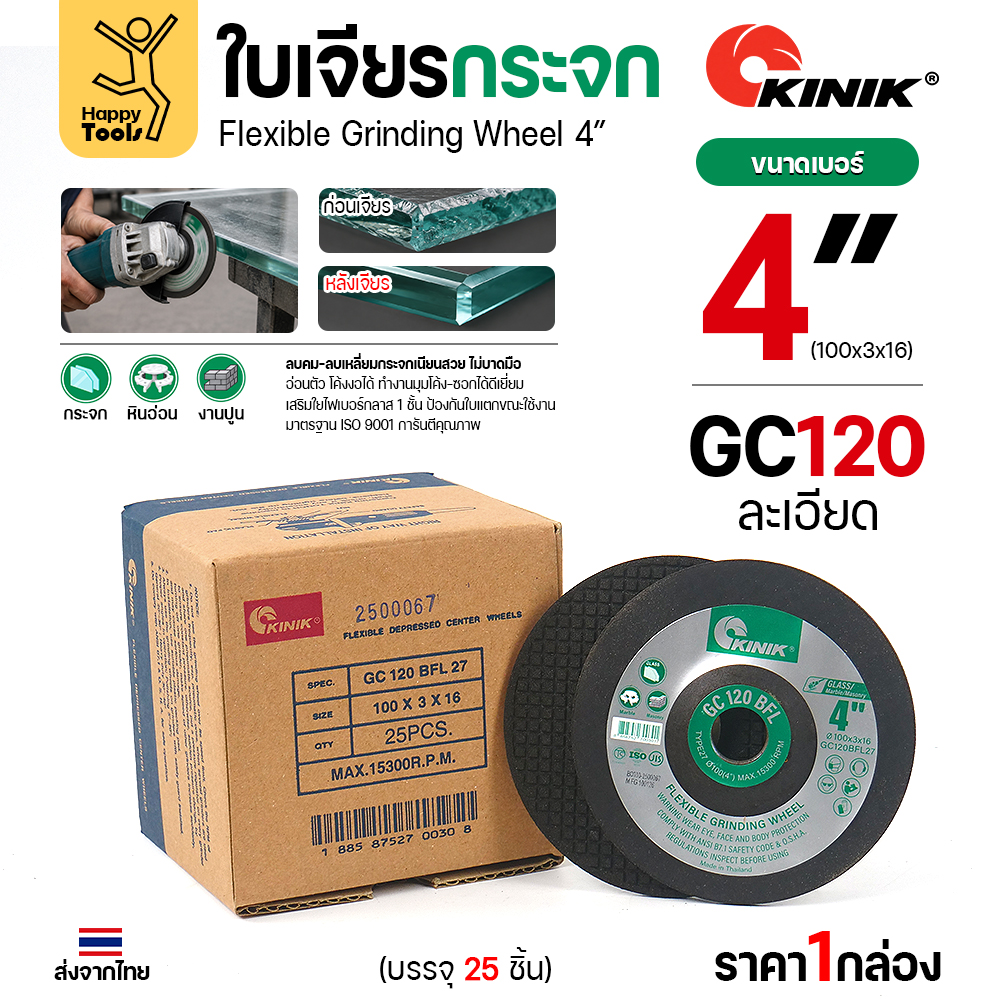ใบเจียรกระจก KINIK GC120 4 นิ้ว หนา 3 มม.